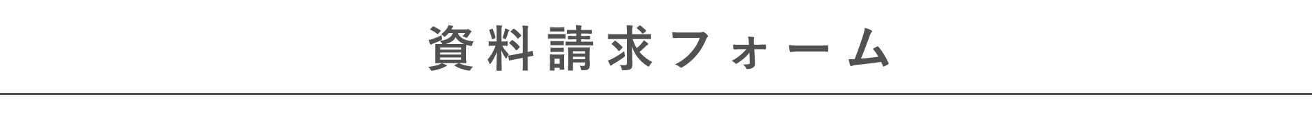 書籍申込フォーム