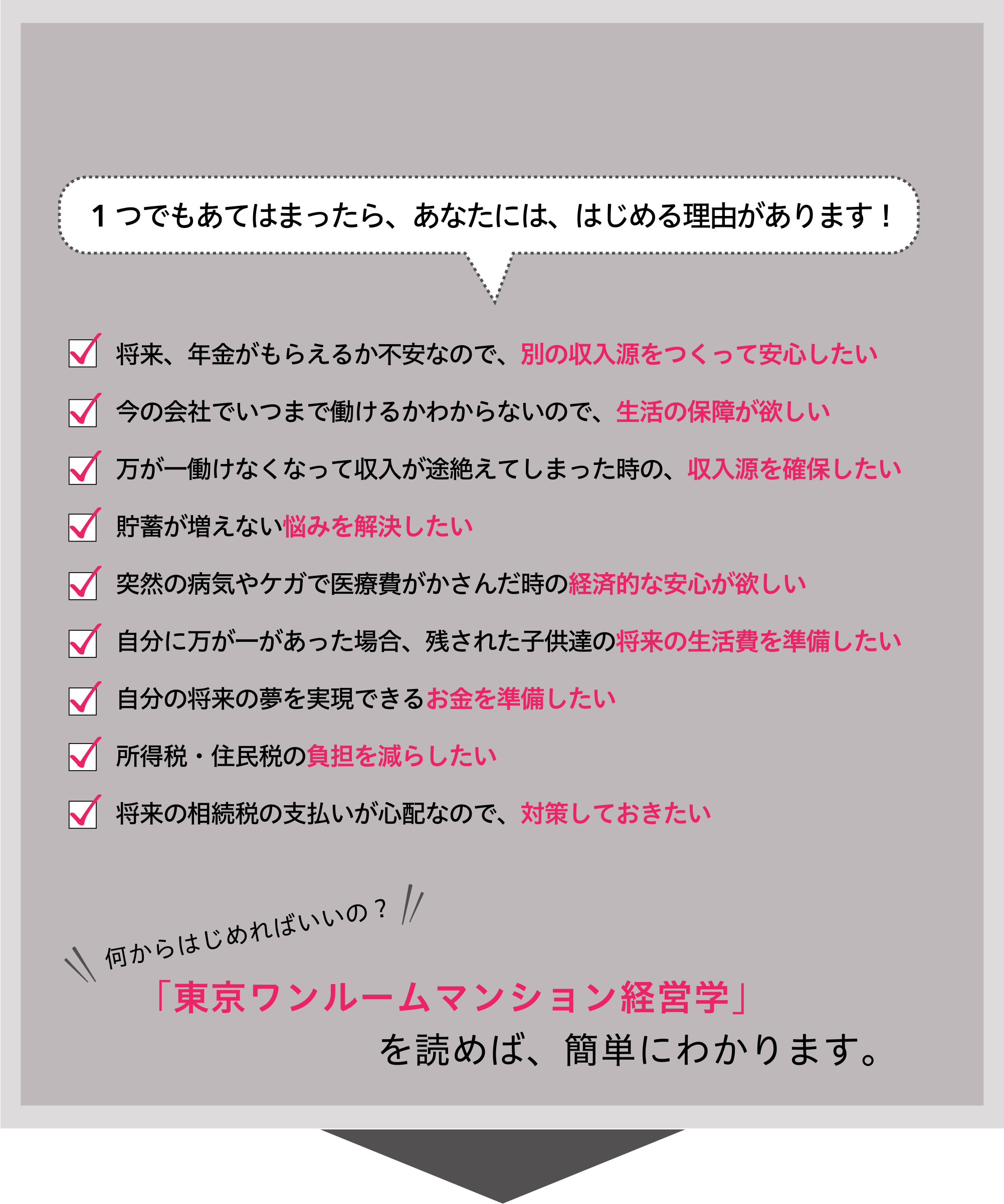 「東京ワンルームマンション経営学」を読めば、簡単にわかります。