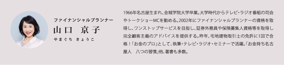 講師紹介　山口 京子